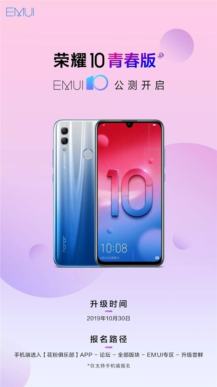 EMUI 10 open beta